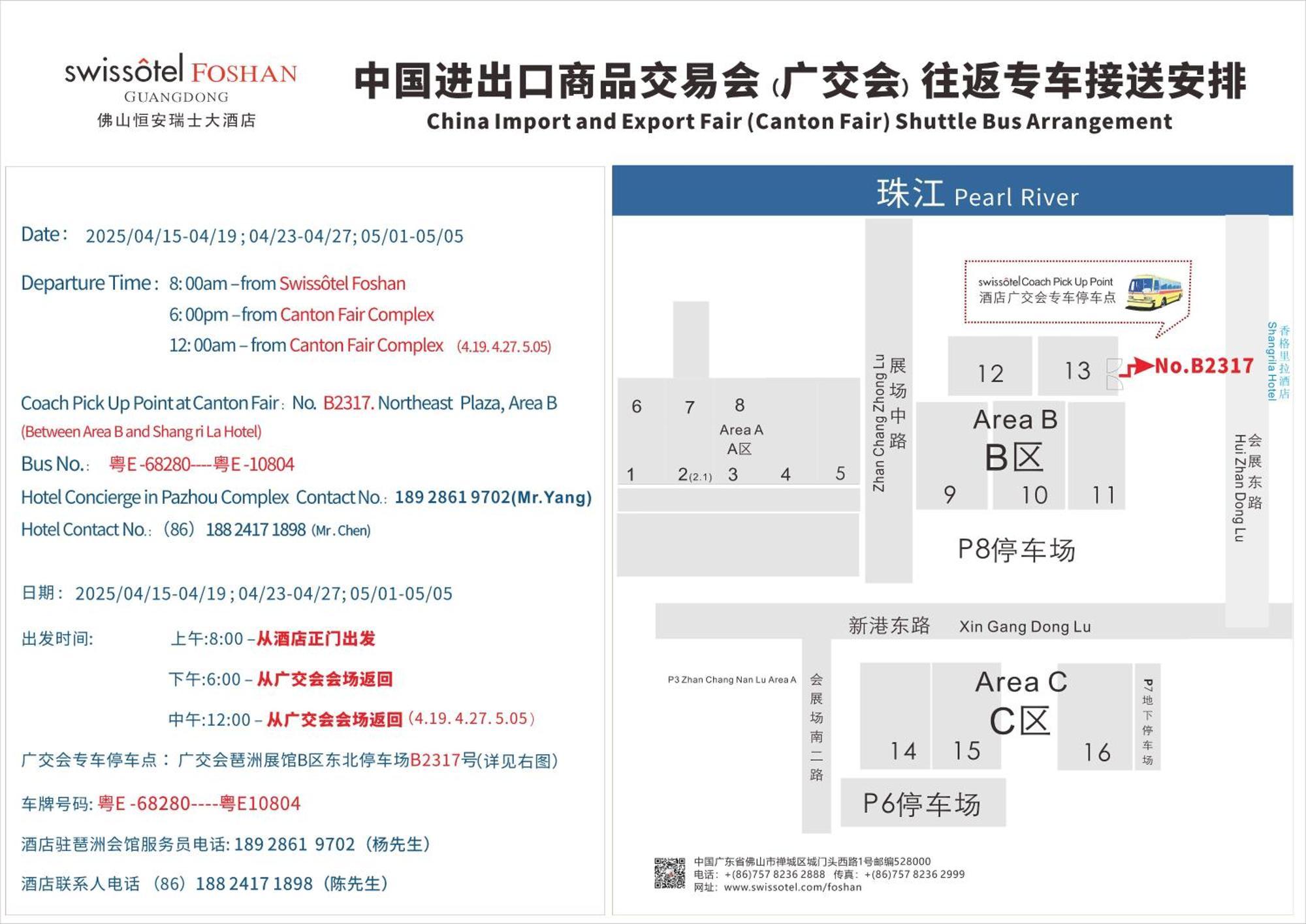 酒店 佛山恒安瑞士大酒店 5*